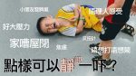 孩子每一次做功課都搞到家嘈屋閉，壓力已把我迫瘋了，有什麼方法可以處理？